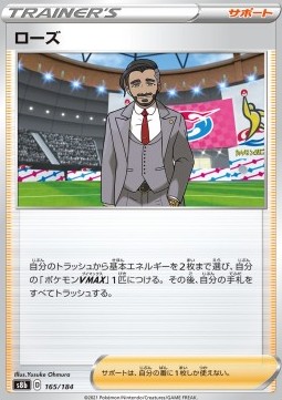 Rose Pokemon card from VMAX Climax