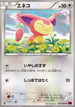 Skitty Pokemon card from Collection Y