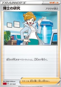 Professor's Research Pokemon card from VMAX Starter Decks