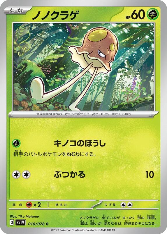 Toedscool (Japanese) Pokemon card from SV1V: Violet ex