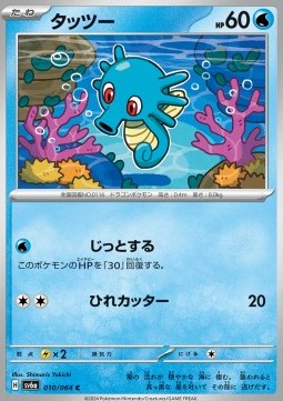 Horsea Pokemon card from Night Wanderer