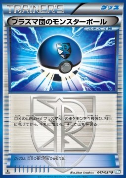 Team Plasma Ball Pokemon card from Thunder Knuckle