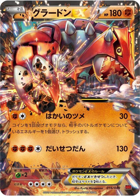 Groudon EX (Japanese)