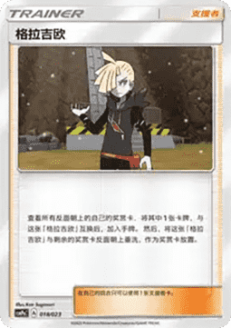 Gladion CN
