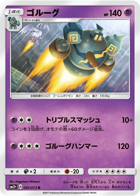Golurk (Japanese) Pokemon card from SM3+: Shining Legends