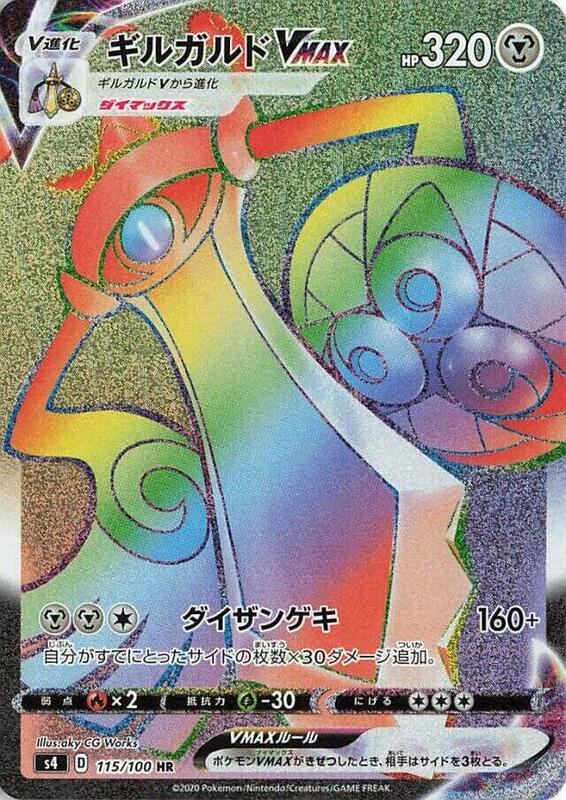 Aegislash VMAX (Japanese) Pokemon card from S4: Amazing Volt Tackle