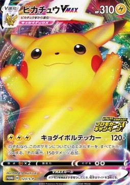 Pikachu VMAX (S-P 123) Sword & Shield Promos