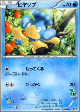 Panpour Pokemon card from Beginning Set