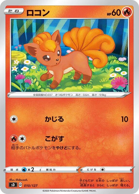 Vulpix (Japanese) Pokemon card from sD: V Starter Decks