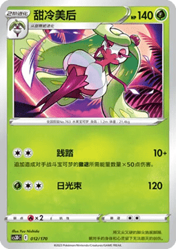 Tsareena #012