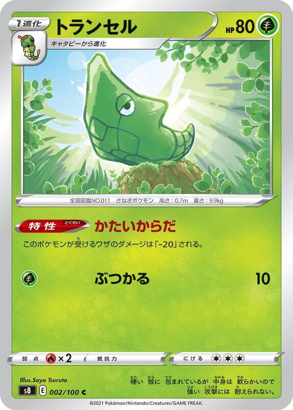 Metapod (Japanese) Pokemon card from S8: Fusion Arts