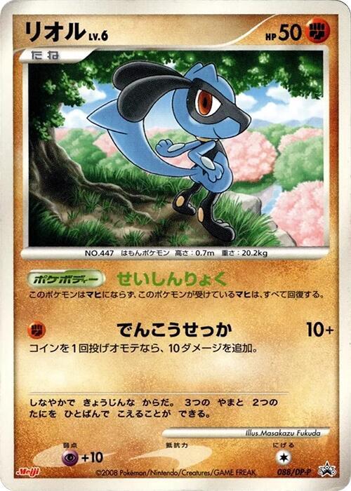 Riolu - 088/DP-P (Japanese) Pokemon card from DP-P Promotional cards