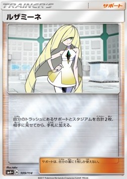 Lusamine (sm4+ 109) GX Battle Boost (Holo)