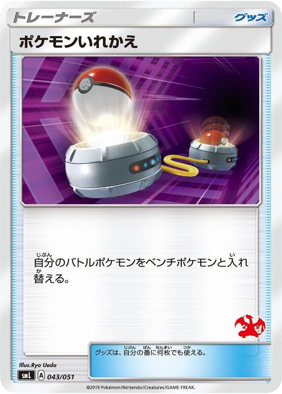 Switch (Japanese) Pokemon card from smL: Sun & Moon Family Pokemon Card Game