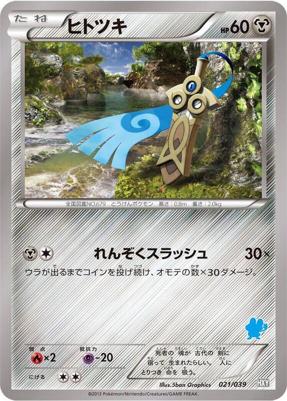 Honedge (Japanese) Pokemon card from XY Beginning Set