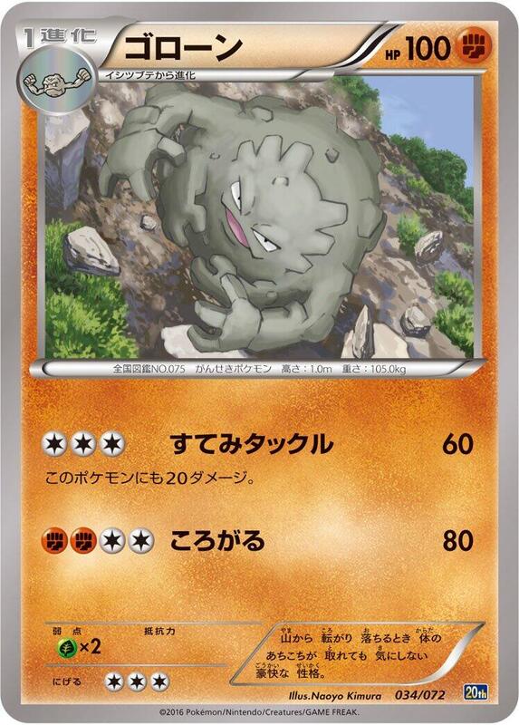 Graveler (Japanese) Pokemon card from BREAK Starter Pack