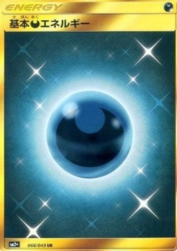 Darkness Energy (sm2+ 066) Facing a New Trial