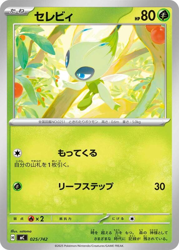 Celebi (Japanese)