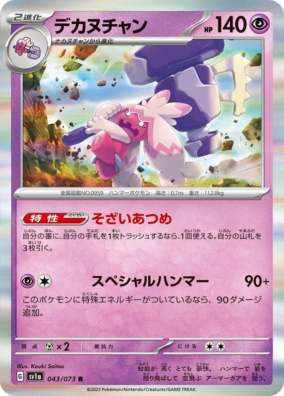 Tinkaton (Japanese) Pokemon card from SV1a: Triplet Beat