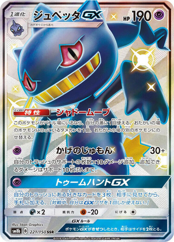 Banette GX (Japanese) Pokemon card from SM8b: GX Ultra Shiny