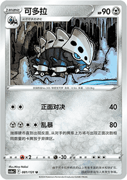 Lairon Pokemon card from Azure Shadow Roar