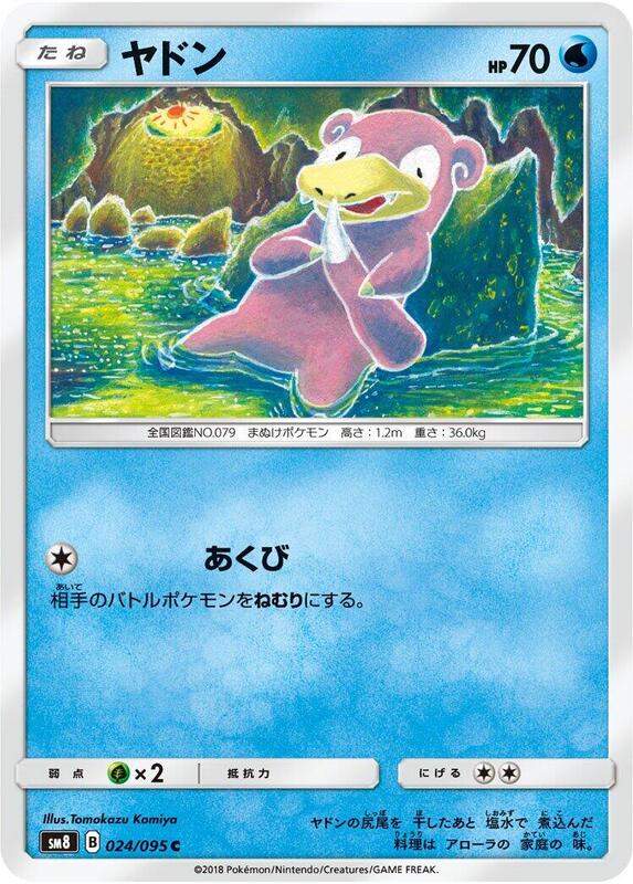 Slowpoke (Japanese)