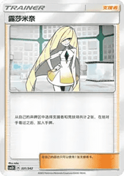 Lusamine CN