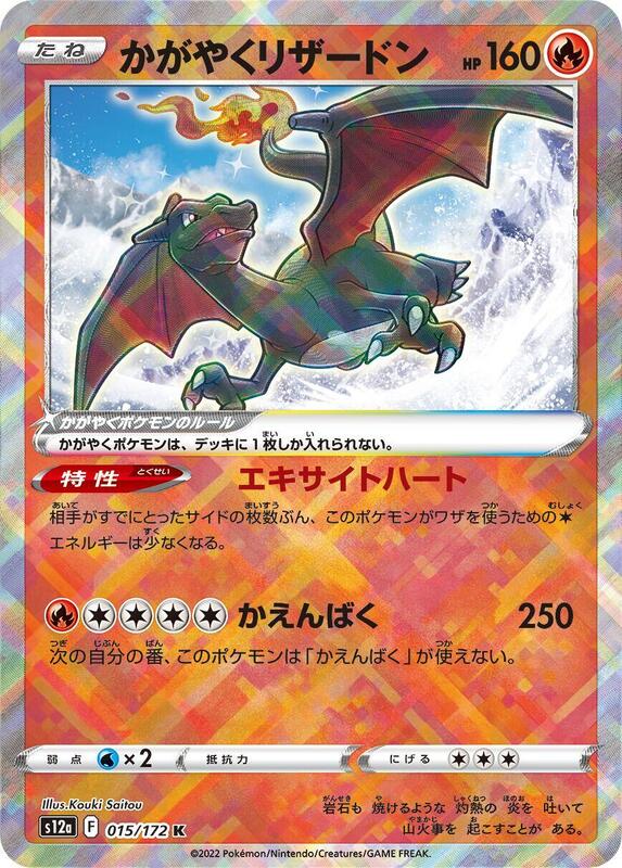Radiant Charizard (Japanese) Pokemon card from S12a: VSTAR Universe
