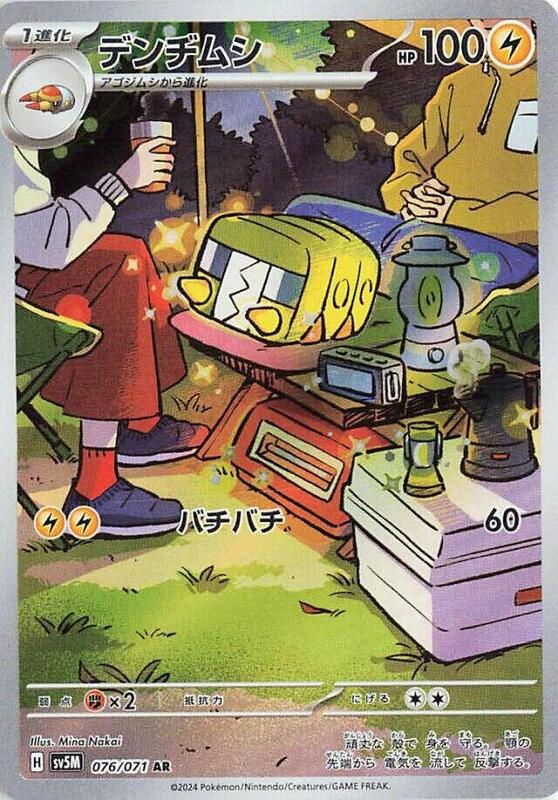 Charjabug (Japanese) Pokemon card from SV5M: Cyber Judge