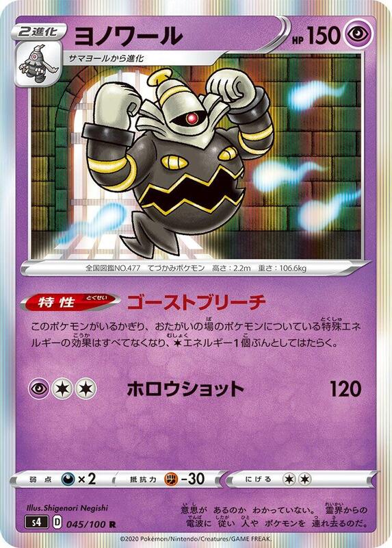 Dusknoir (Japanese) Pokemon card from S4: Amazing Volt Tackle