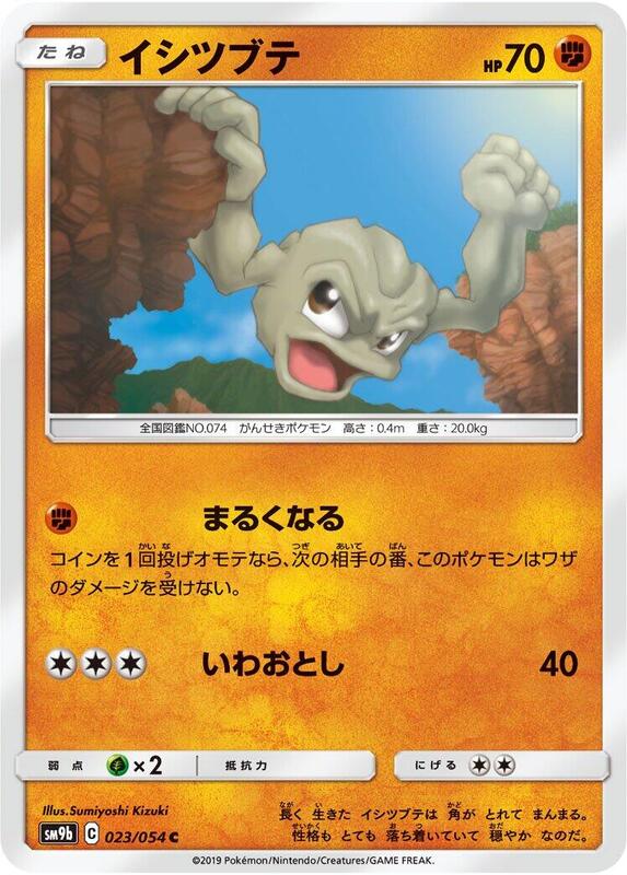 Geodude (Japanese) Pokemon card from SM9b: Full Metal Wall
