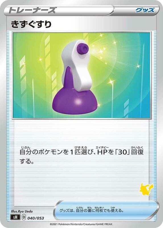 Potion (Japanese) Pokemon card from sH: Sword & Shield Family Pokemon Card Game