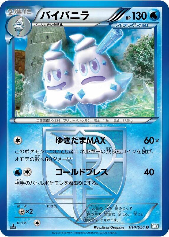 Vanilluxe (Team Plasma) (Japanese) Pokemon card from BW8: Thunder Knuckle