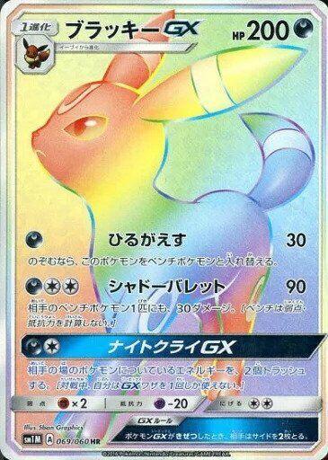 Umbreon GX (Japanese)
