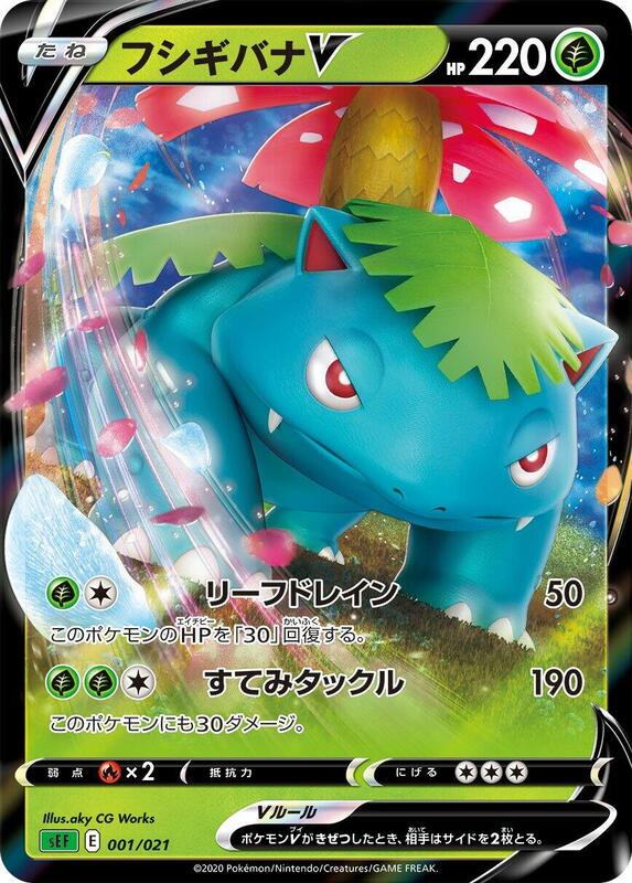 Venusaur V (Japanese)