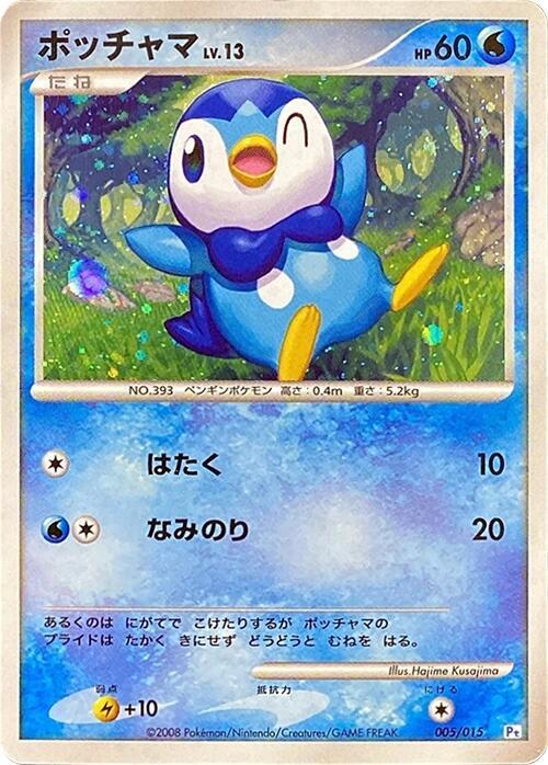 Piplup (Japanese)