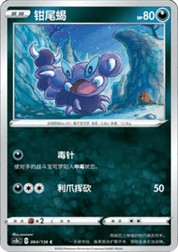 Skorupi Pokemon card from Dynamax Clash Flame