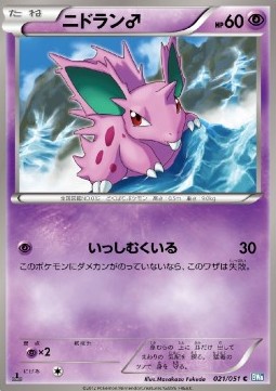 Nidoran ♂ Pokemon card from Thunder Knuckle
