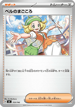Bianca's Devotion Pokemon card from MEGA Start Deck 100 Battle Collection