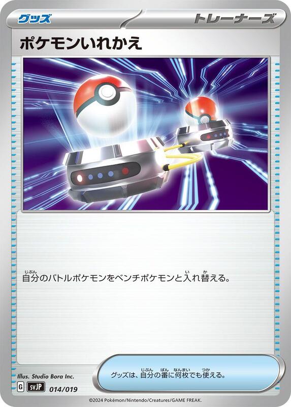 Switch (Japanese) Pokemon card from SV: Chien-Pao ex Battle Master Deck