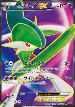 Gallade EX Pokemon card from Emerald Break
