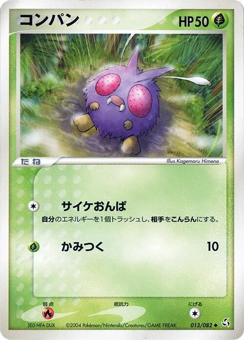 Venonat (Japanese) Pokemon card from Flight of Legends