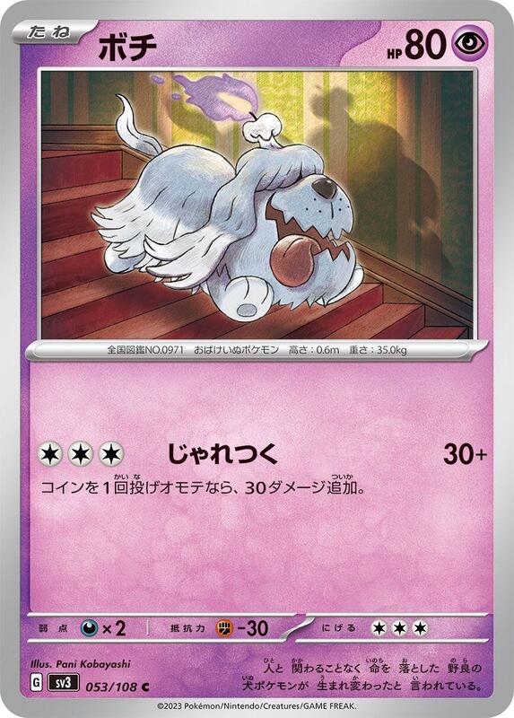 Greavard (Japanese) Pokemon card from SV3: Ruler of the Black Flame