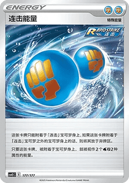 Rapid Strike Energy #177