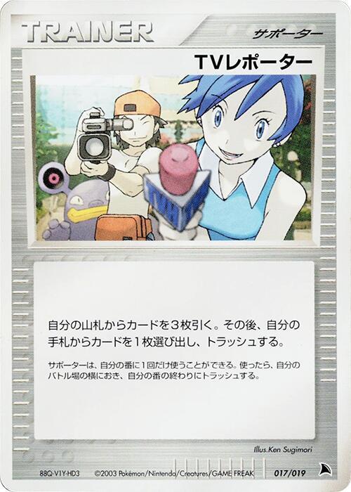 TV Reporter (Japanese) Pokemon card from Salamence Constructed Starter Deck