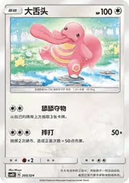 Lickitung #205