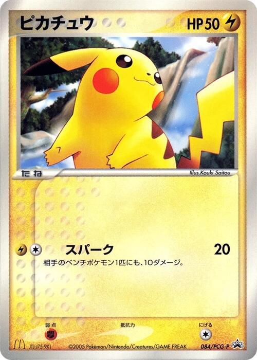 Pikachu - 084/PCG-P (Japanese) Pokemon card from PCG-P Promotional cards