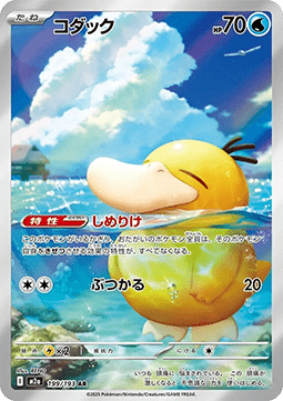 Psyduck