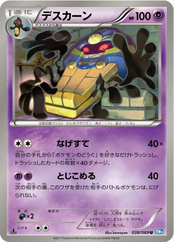 Cofagrigus (Japanese) Pokemon card from BW4: Dark Rush