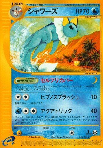 Vaporeon (Japanese) Pokemon card from Split Earth